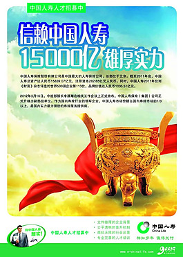 中國人壽人才招募psd素材