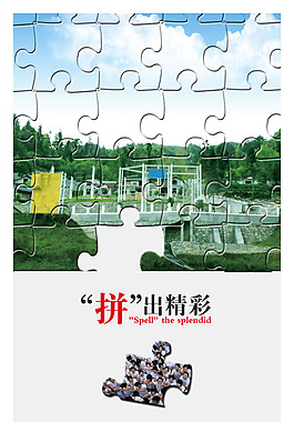 戶外拓展訓練廣告圖片psd素材