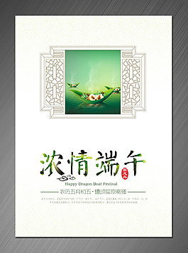 濃情端午圖片psd素材