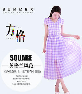 方格淘寶連衣裙店鋪海報(bào)