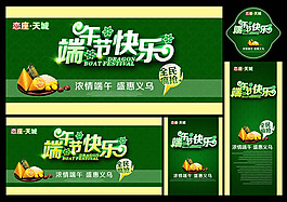 端午節(jié)快樂海報(bào)psd素材