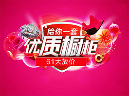 六一大放價活動海報psd素材