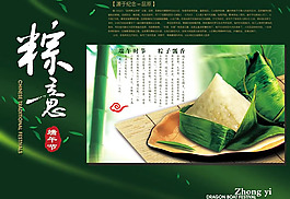 端午節粽子圖片psd素材