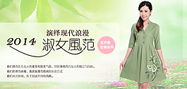2014淘寶淑女連衣裙促銷海報(bào)