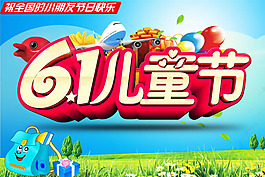 六一兒童節(jié)活動背景psd素材