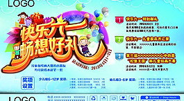 兒童節(jié)活動海報psd素材
