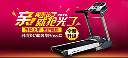 淘寶跑步機海報素材