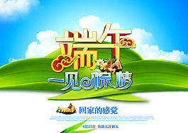 端午一見粽情活動圖片psd素材