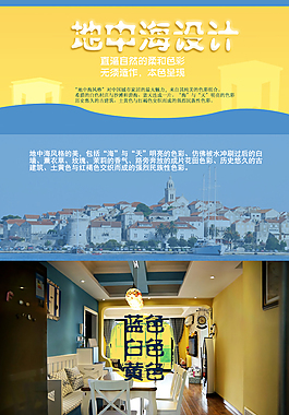 地中海风格设计高清PSD
