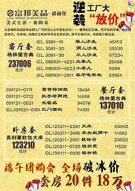 端午团购会逆袭破冰价