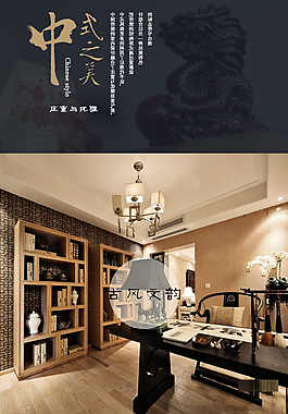中式風(fēng)格裝潢子頁面設(shè)計高清PSD