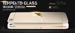 淘寶手機端鋼化膜海報