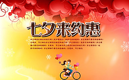 七夕情人節(jié)海報(bào)psd素材
