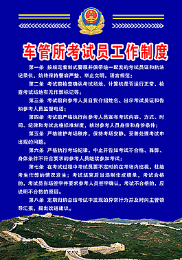 交警隊車管所考試員工作制度
