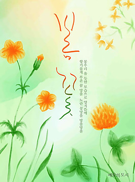 韓國水彩花朵海報psd素材