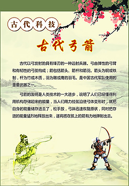 古代科技之弓箭psd素材