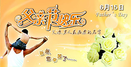 父亲节快乐图片psd素材