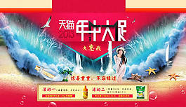 天貓年中大促活動海報