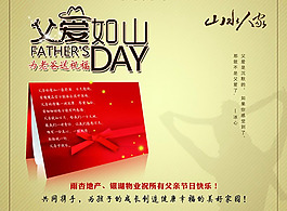 房地產(chǎn)父親節(jié)廣告psd素材