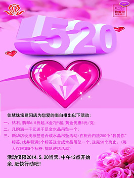 520情人節(jié)海報(bào)psd素材