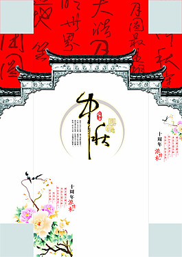 中秋礼盒包装psd素材