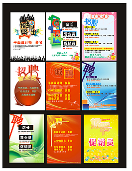 招聘海報