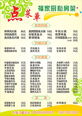 菜館宣傳菜單