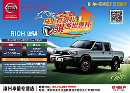 皮卡車世界杯海報psd素材