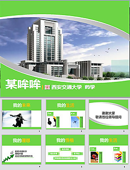 t畢業(yè)生自我介紹pp模板下載