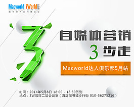 數字世界博覽會海報psd素材