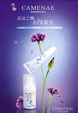 護(hù)膚品海報(bào)psd素材