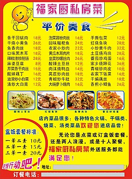 私房菜宣傳頁