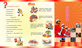 消防安全手冊psd素材