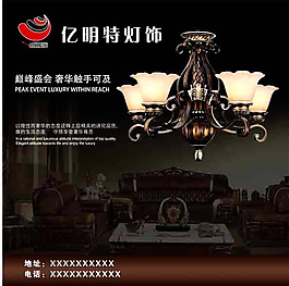億明特燈飾廣告psd素材