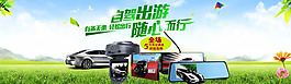 淘寶行車(chē)記錄儀促銷(xiāo)海報(bào)