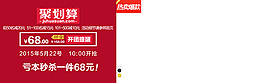 聚划算活动首屏轮播