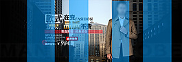 淘寶男裝海報(bào)