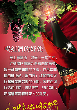 葡萄酒宣傳海報psd素材