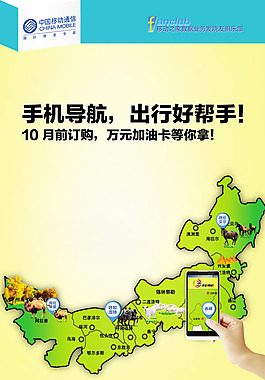 手机导航海报psd素材