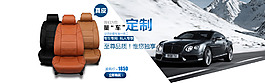 車品海報 汽車用品
