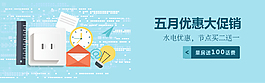 五月優惠促銷海報Banner