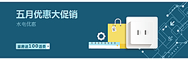 優惠大促銷Banner