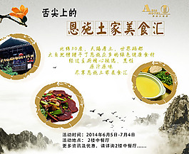 土家美食匯海報psd素材