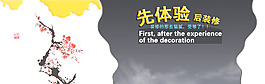 裝修體驗首頁主圖方案三高清PSD