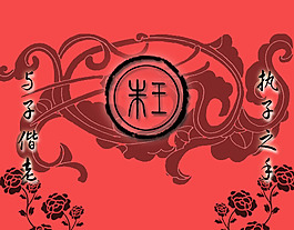 中式婚禮背景psd素材