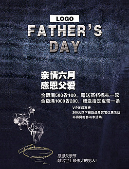 父親節(jié)促銷廣告psd素材