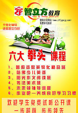 少兒培訓學校展架psd素材