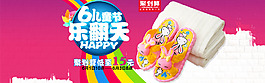 六一首頁大海報