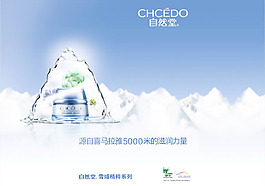 自然堂護(hù)膚品廣告psd素材