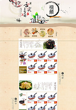 淘寶廚具店鋪裝修模板
